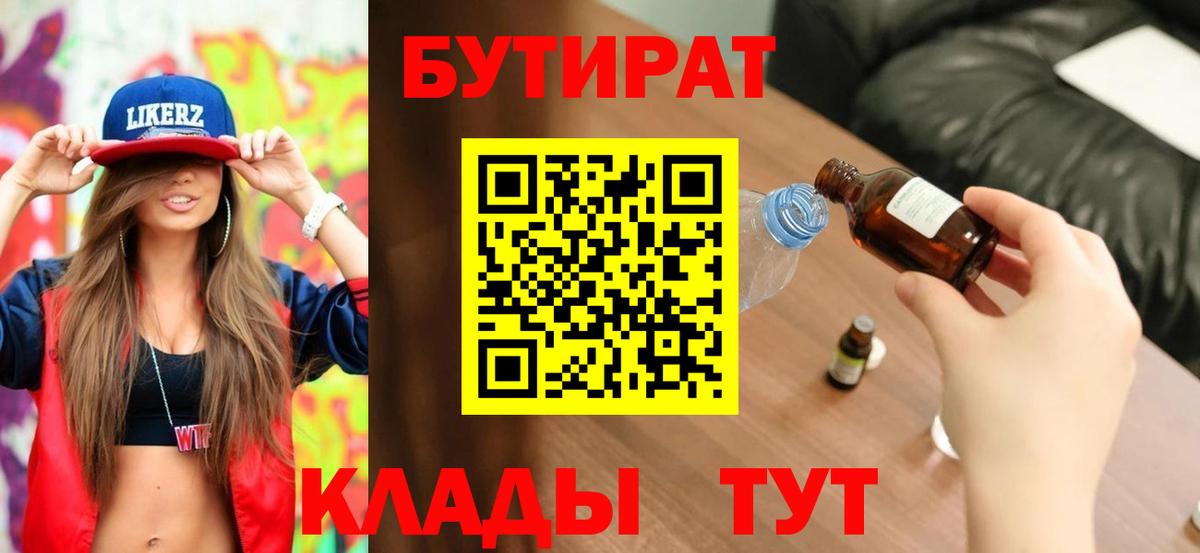 БУТИРАТ буратино  Вход с VPN  Карталы 
