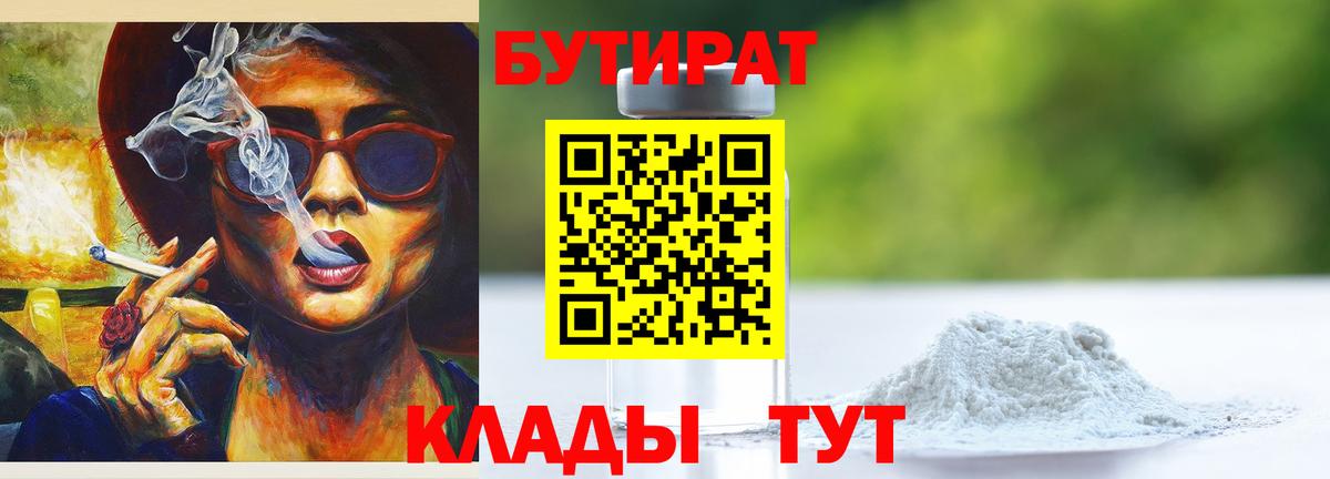 Бутират BDO 33% Карталы