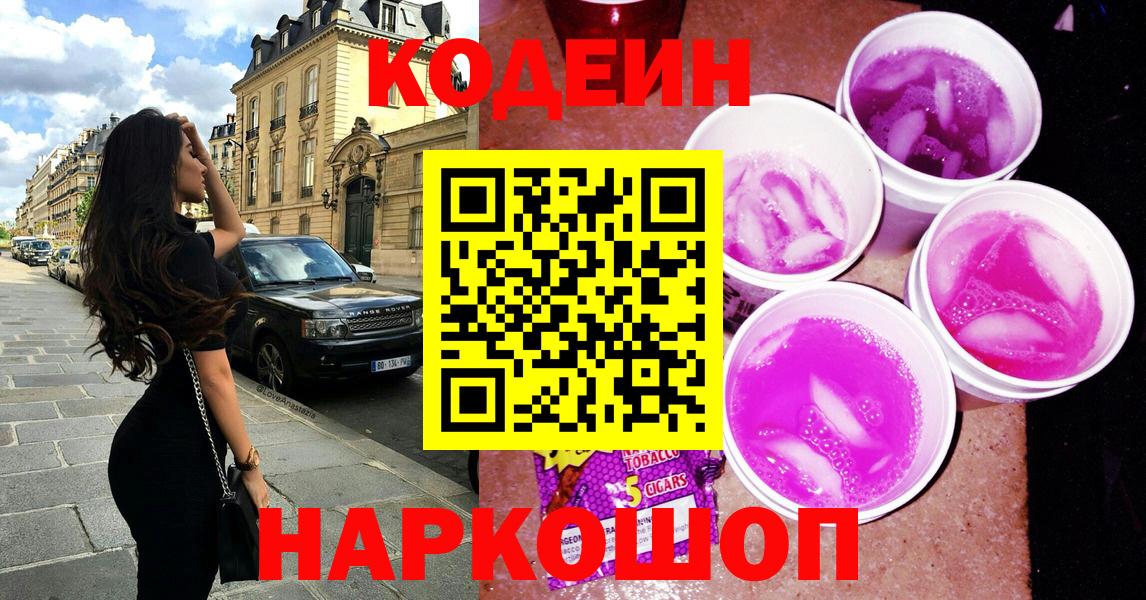 Codein Purple Drank  Вход с VPN  Карталы  Кодеиновый сироп Lean Purple Drank 