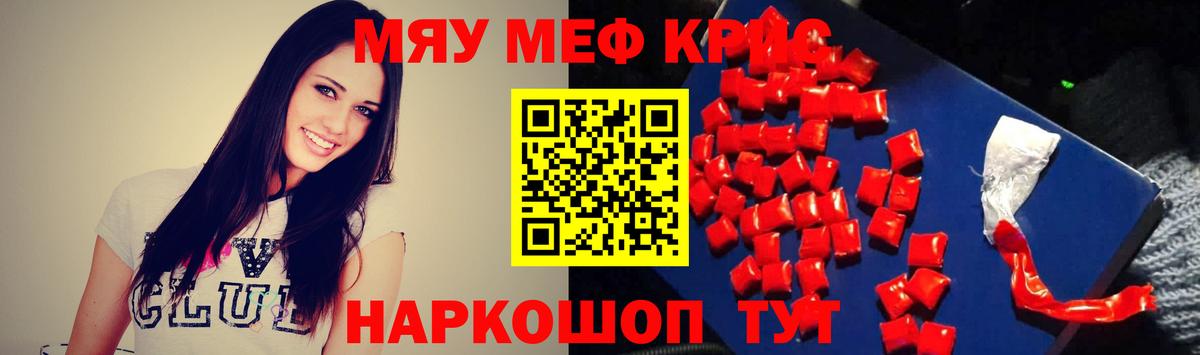 Мефедрон кристаллы Карталы