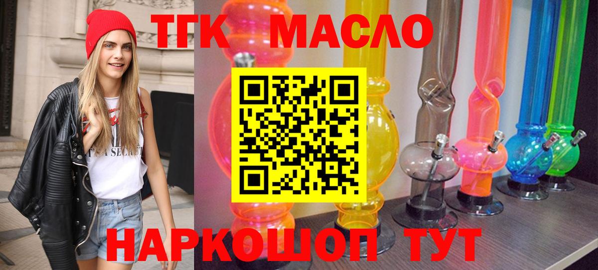 ТГК жижа  ТГК гашишное масло  Вход с VPN  Карталы 